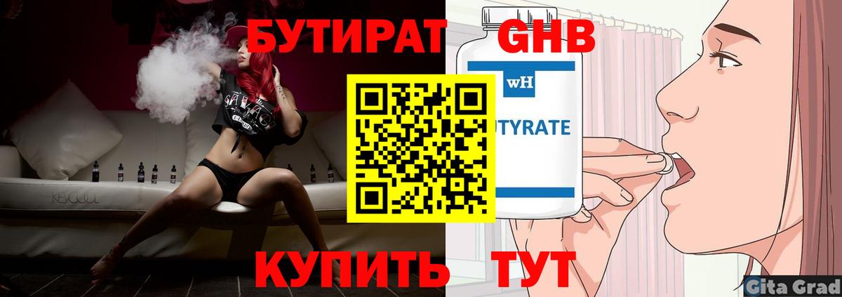 БУТИРАТ бутик  Вход с VPN  Губкин 