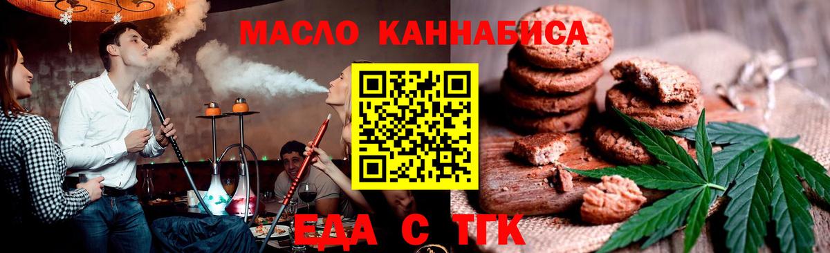 Губкин  Печенье с ТГК конопля  Вход с VPN 
