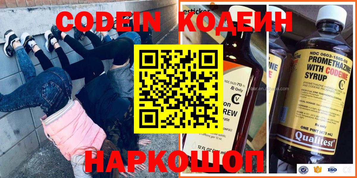 Кодеиновый сироп Lean Purple Drank Губкин