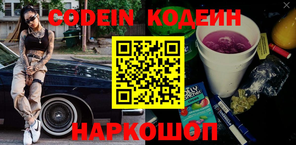 Губкин  Кодеин Purple Drank  Кодеин Purple Drank  Вход с VPN 