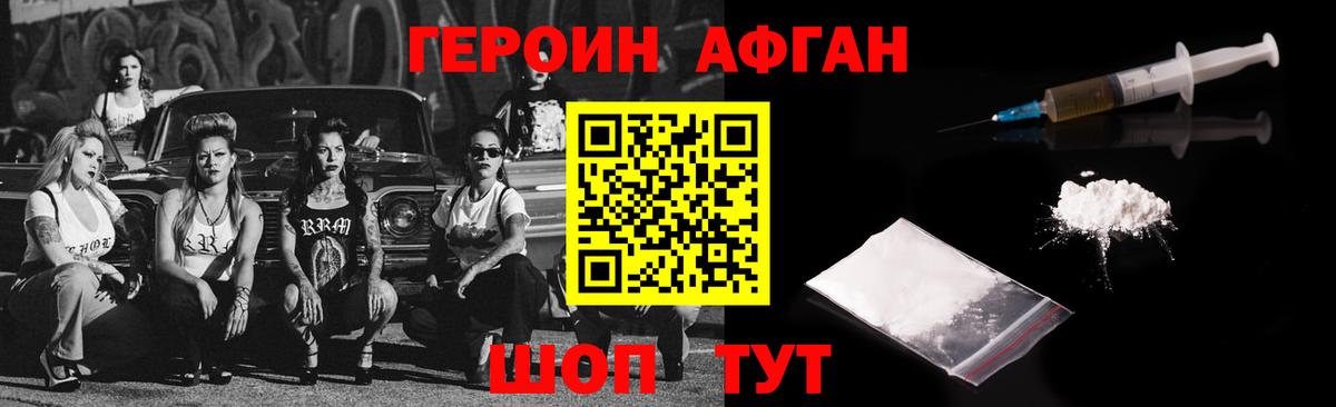 Героин афганец  Героин  Губкин  Вход с VPN 