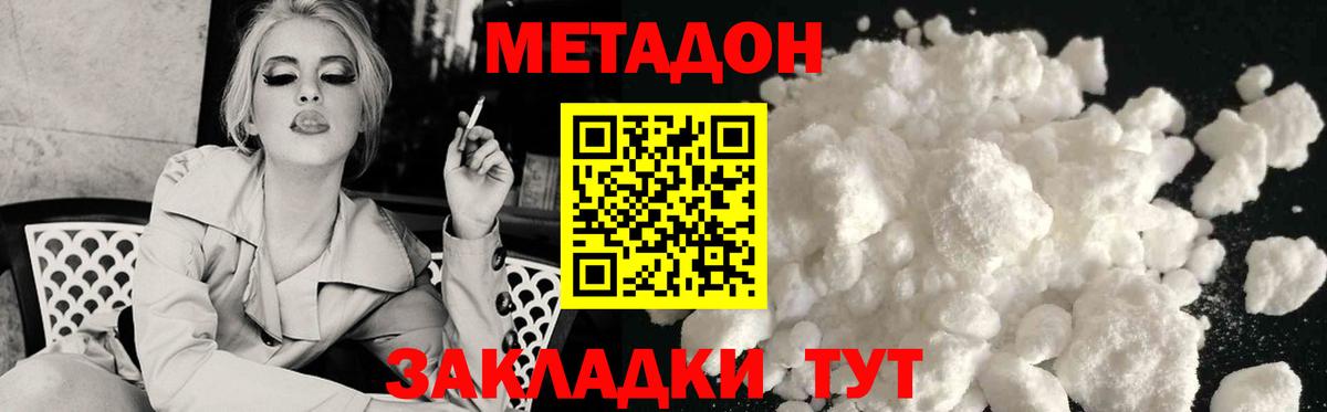 Метадон VHQ Губкин