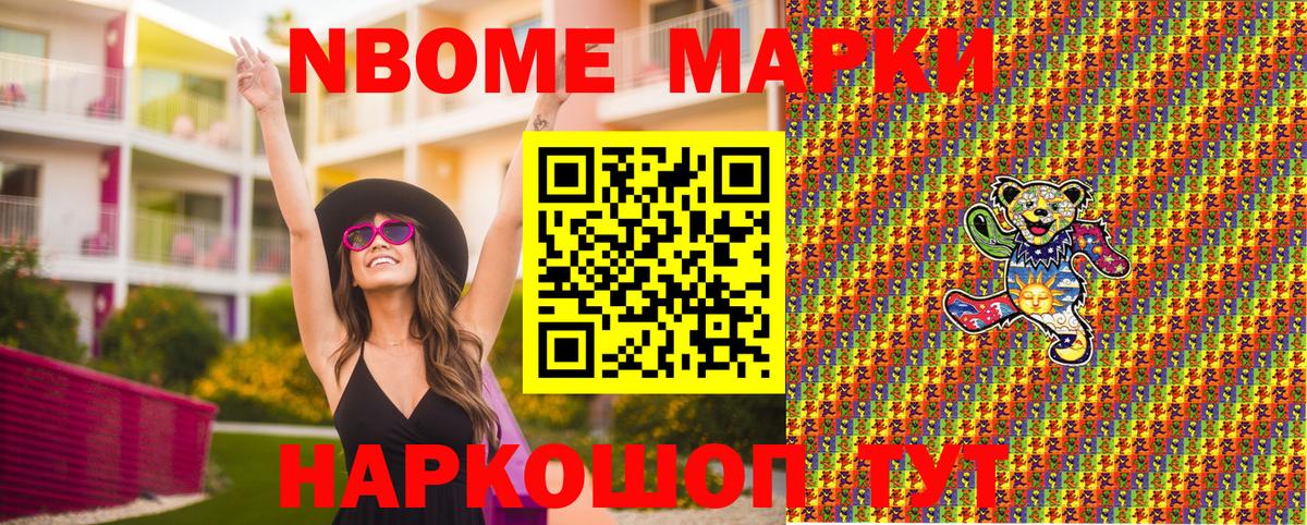 Марки NBOMe  Наркотические марки 1,5мг  Вход с VPN  Губкин 